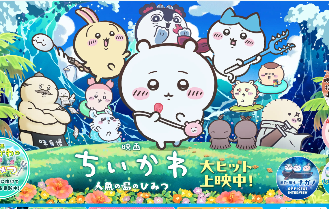 Chiikawa: The Secret of Mermaid Island